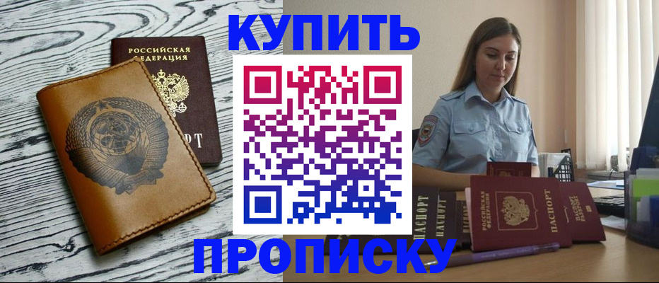 прописка штамп в Екатеринбурге