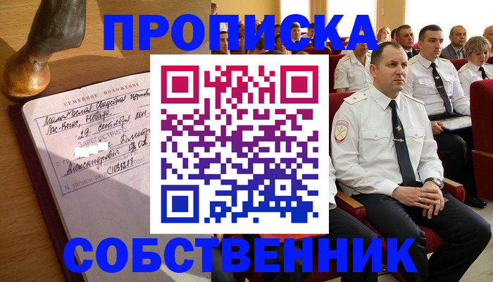 прописка 2025 в Екатеринбурге