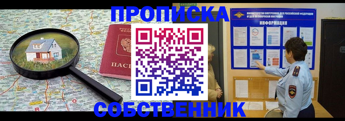 временная регистрация собственник в Екатеринбурге